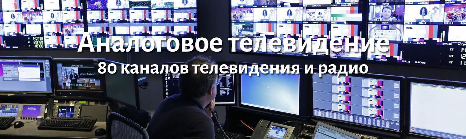 analogtv